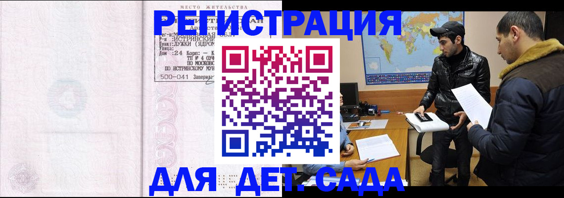 временная регистрация для школы в Гаврилов-Яме