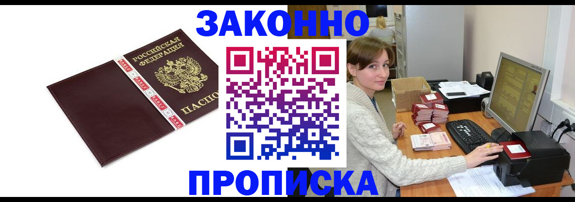 прописка штамп в Гаврилов-Яме