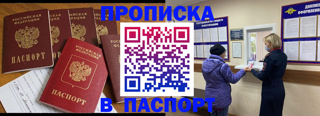 прописка 2025 в Гаврилов-Яме