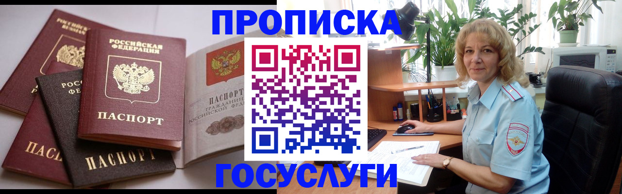 прописка 2025 в Гаврилов-Яме